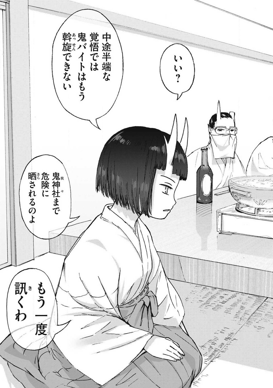 Oni Jidai - Chapter 14 - Page 3