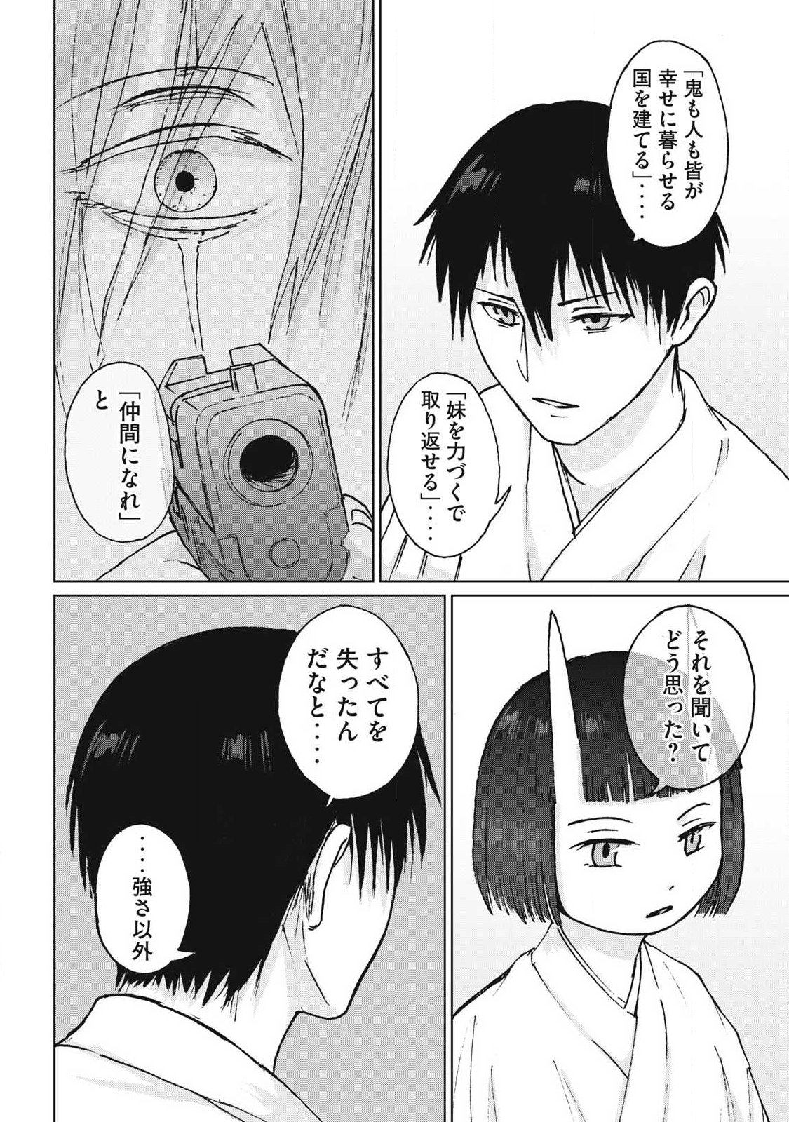 Oni Jidai - Chapter 14 - Page 8