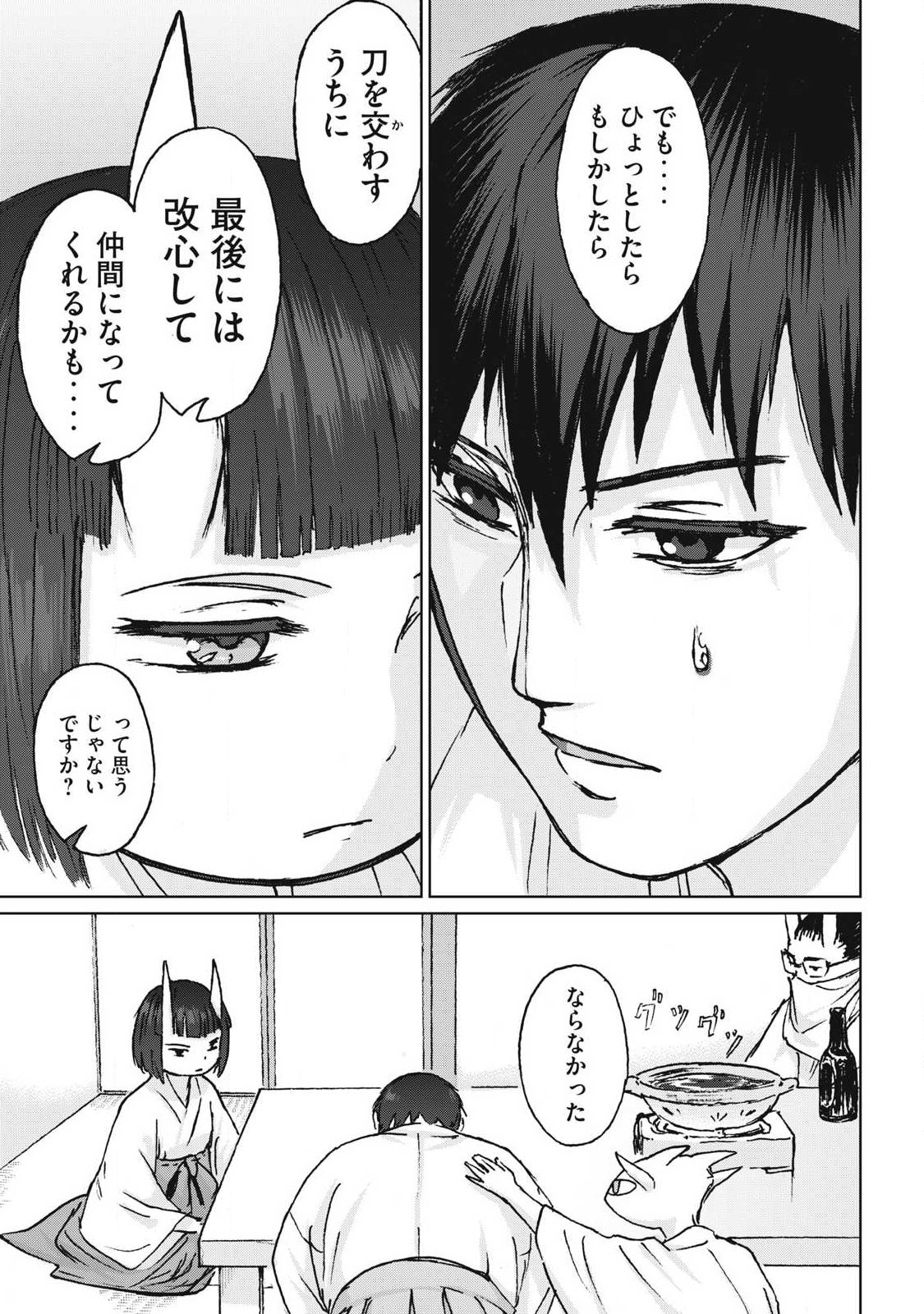 Oni Jidai - Chapter 14 - Page 9