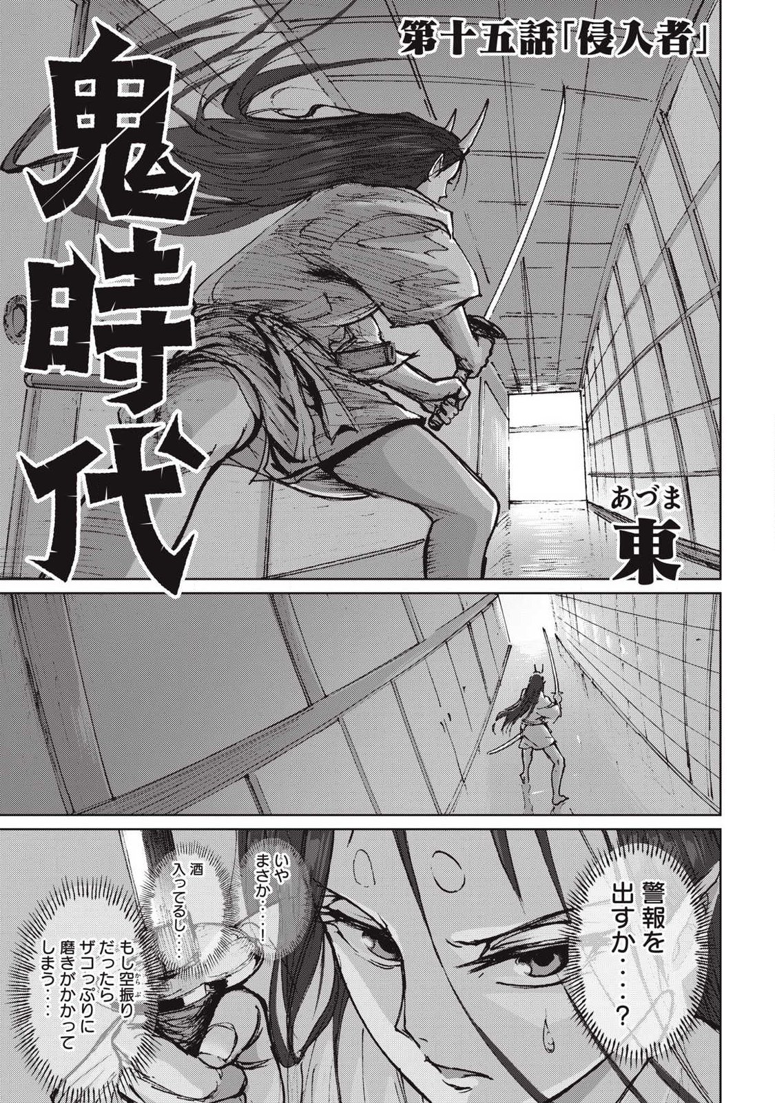 Oni Jidai - Chapter 15 - Page 1