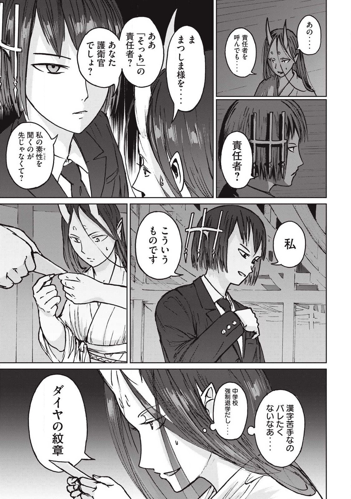 Oni Jidai - Chapter 15 - Page 11