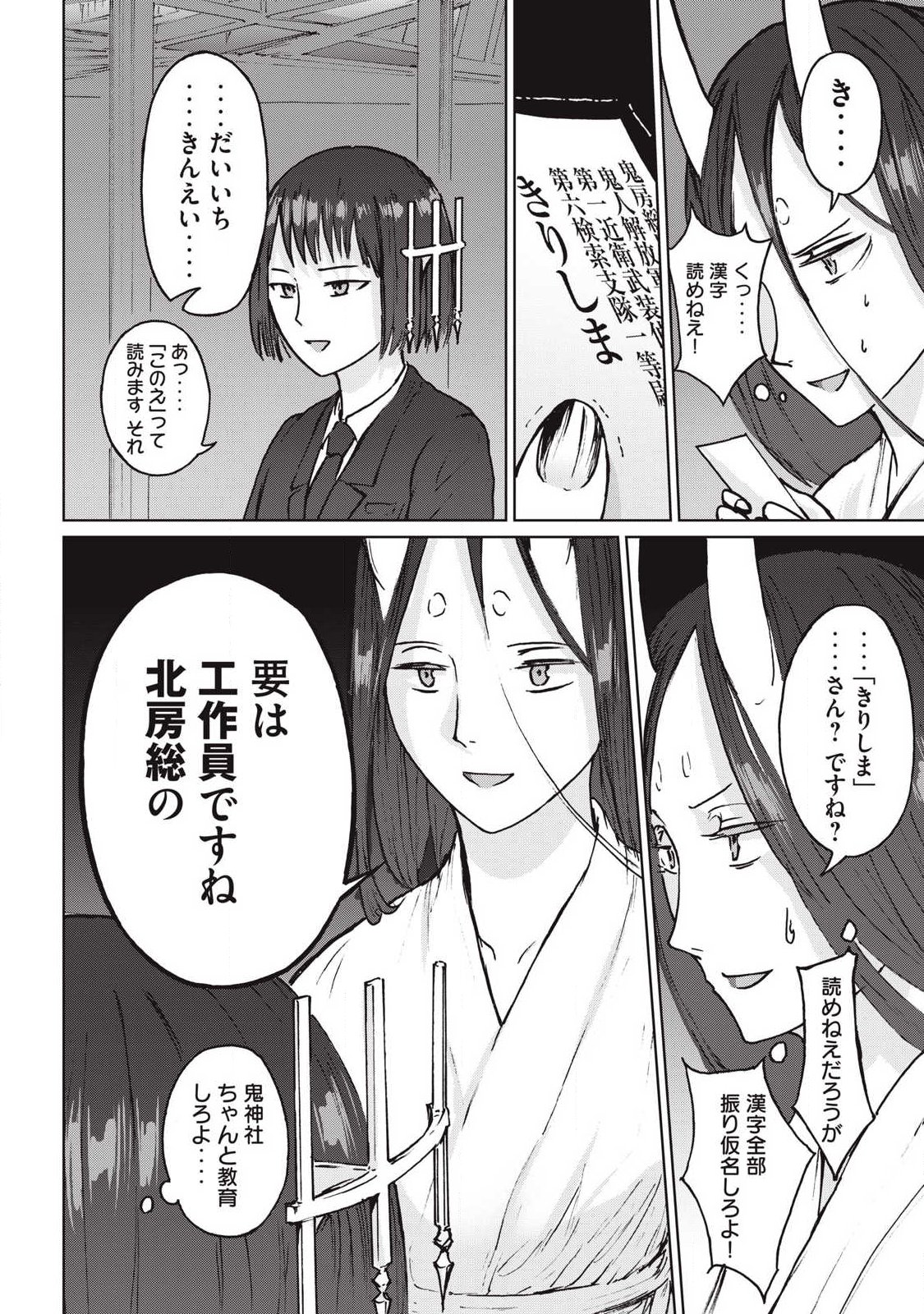 Oni Jidai - Chapter 15 - Page 12