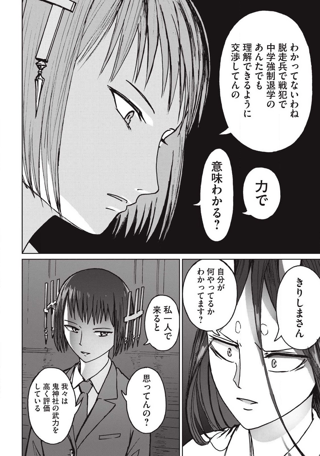 Oni Jidai - Chapter 15 - Page 14