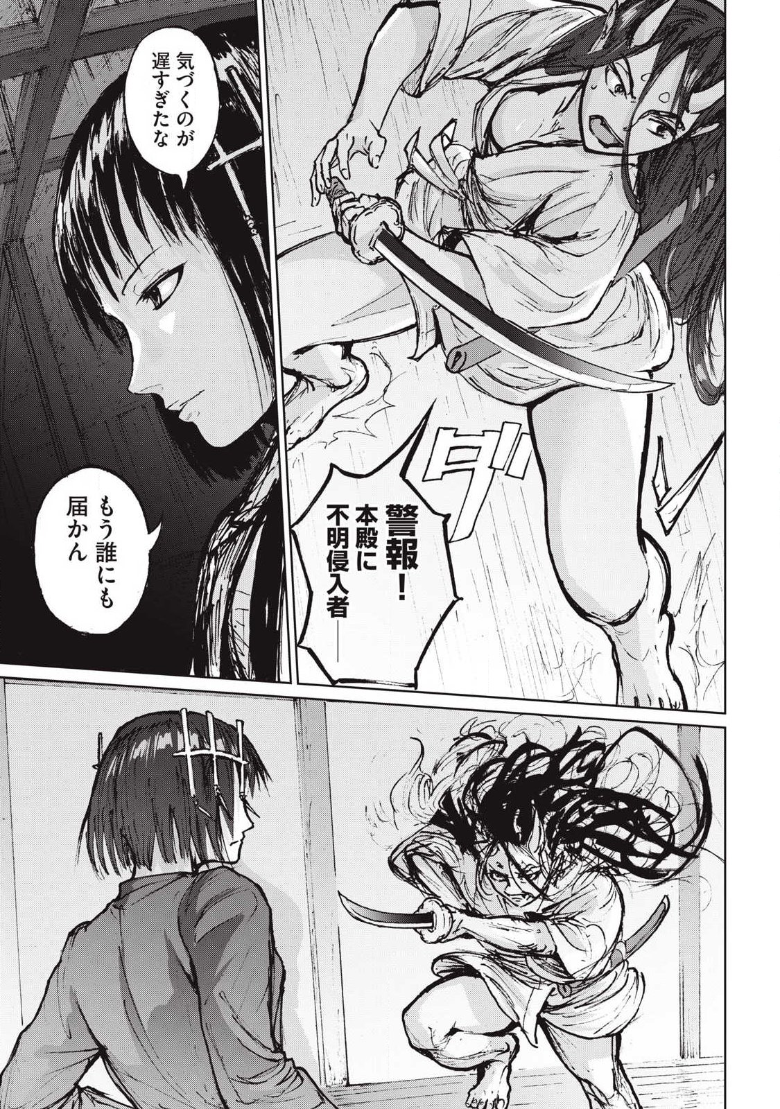 Oni Jidai - Chapter 15 - Page 7