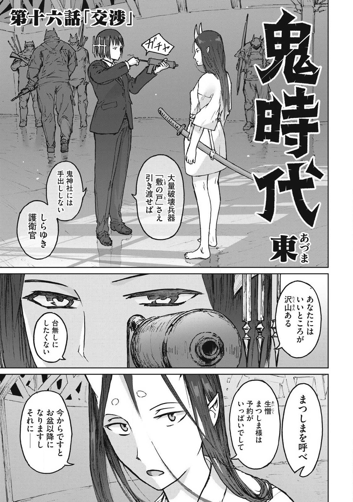 Oni Jidai - Chapter 16 - Page 1