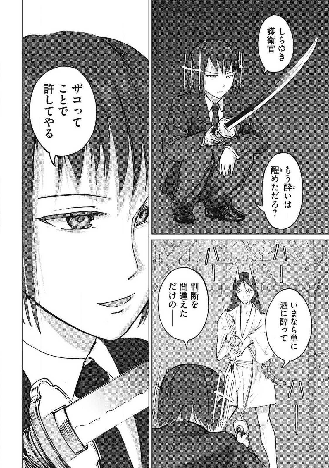 Oni Jidai - Chapter 16 - Page 14