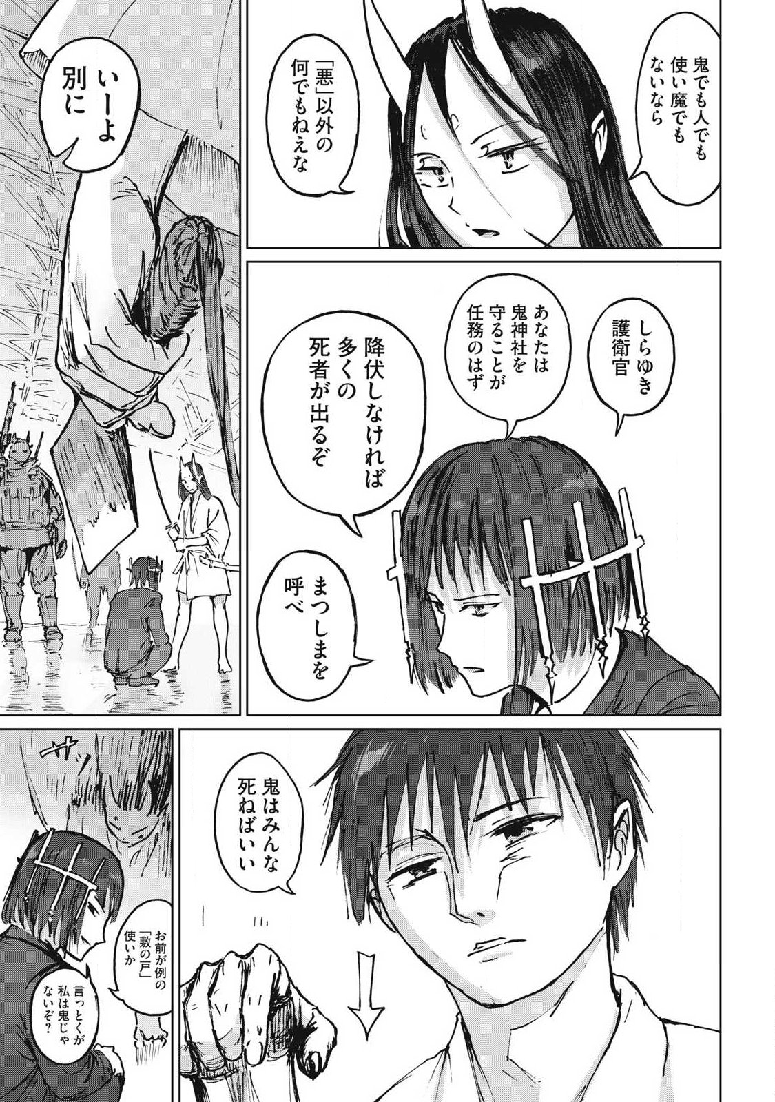 Oni Jidai - Chapter 16 - Page 17