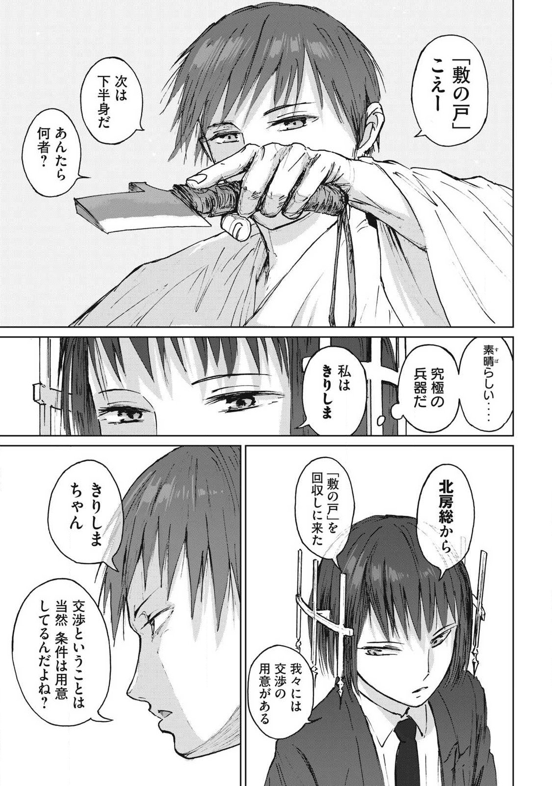 Oni Jidai - Chapter 16 - Page 21