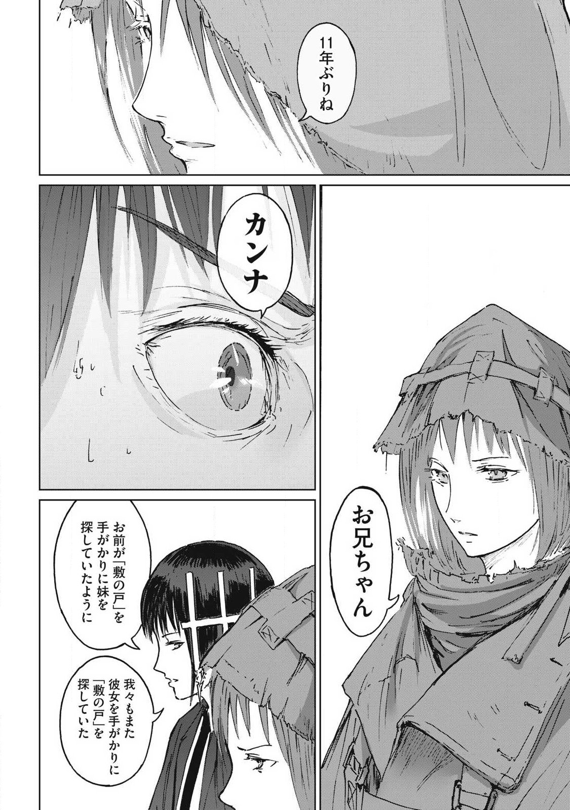 Oni Jidai - Chapter 16 - Page 22