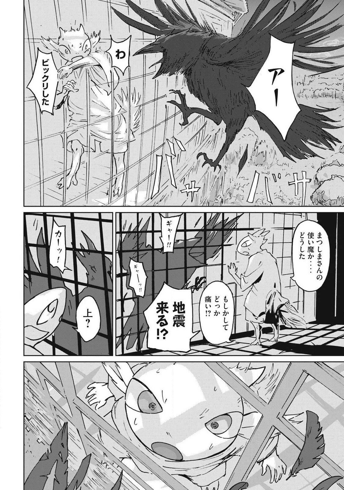 Oni Jidai - Chapter 16 - Page 4