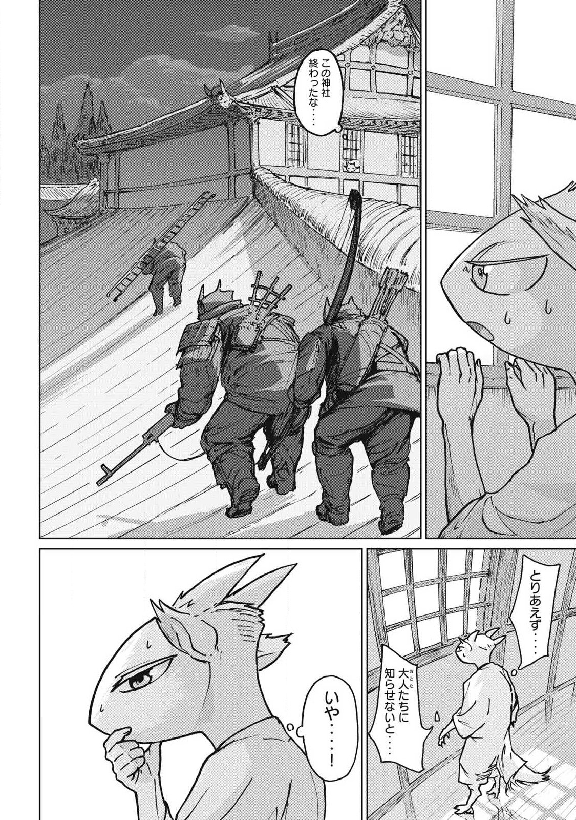 Oni Jidai - Chapter 16 - Page 6