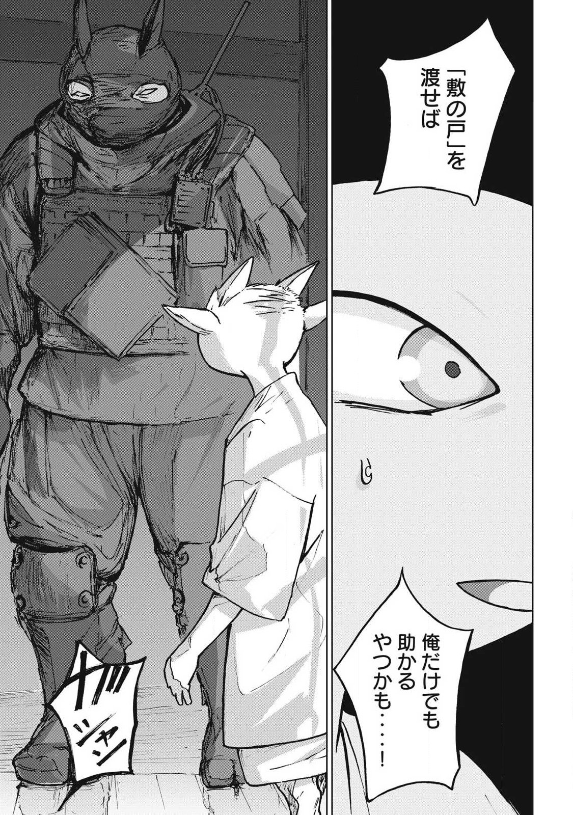 Oni Jidai - Chapter 16 - Page 7