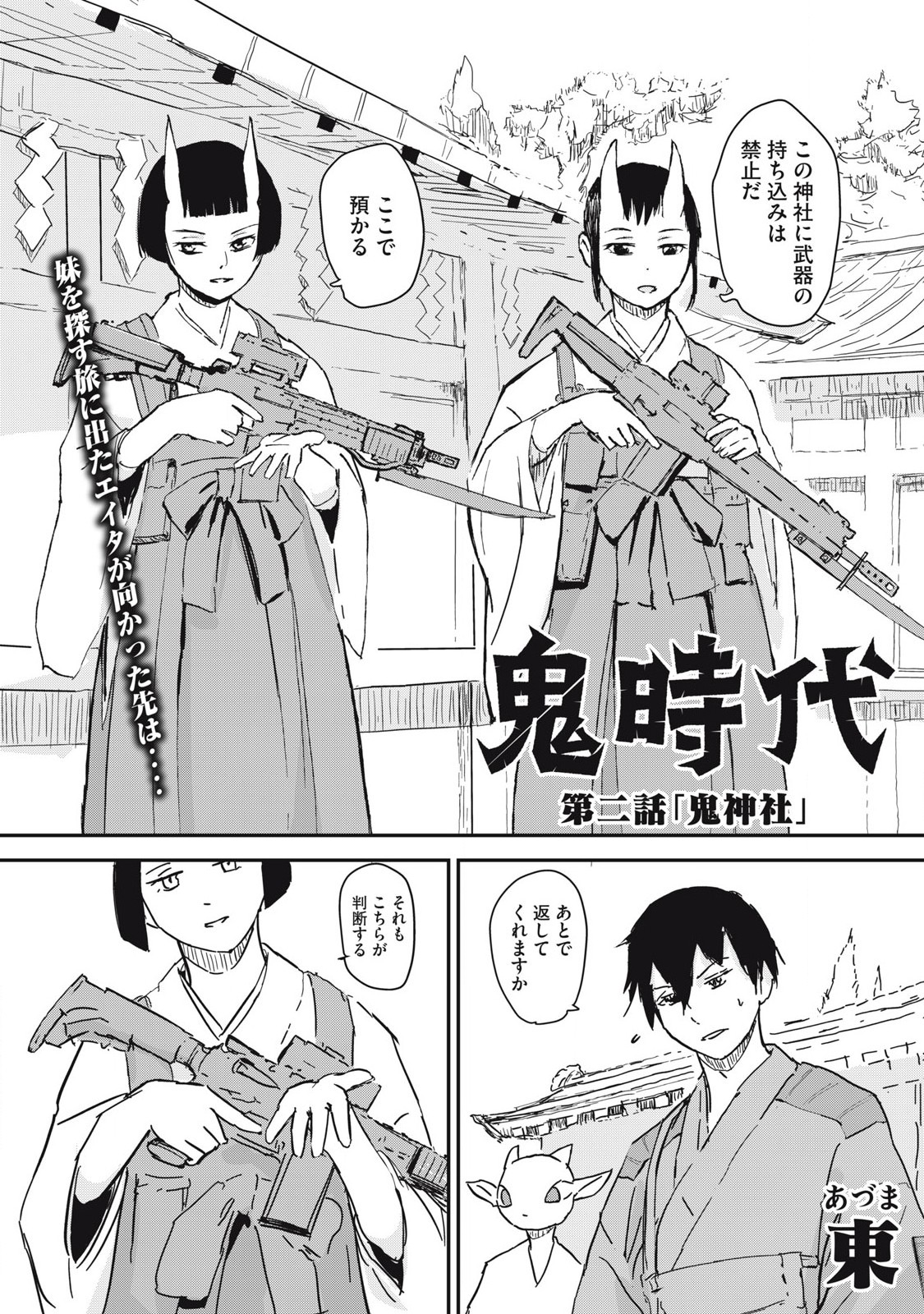 Oni Jidai - Chapter 2 - Page 1