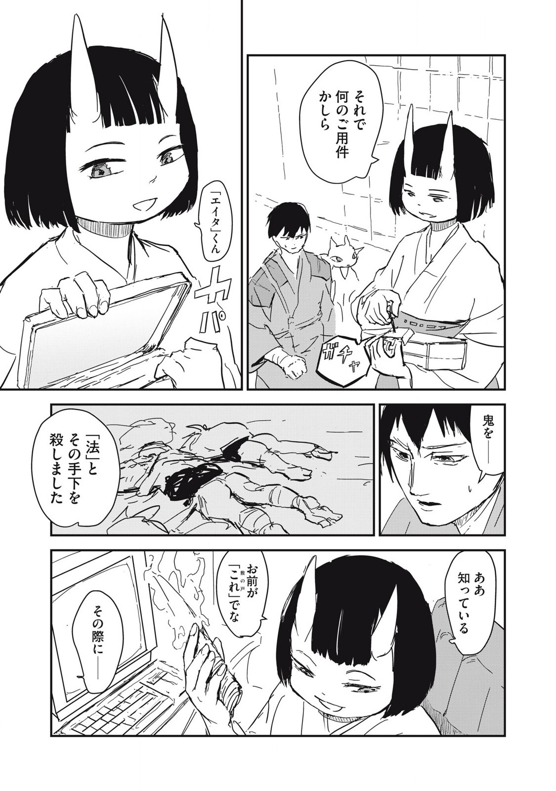 Oni Jidai - Chapter 2 - Page 11