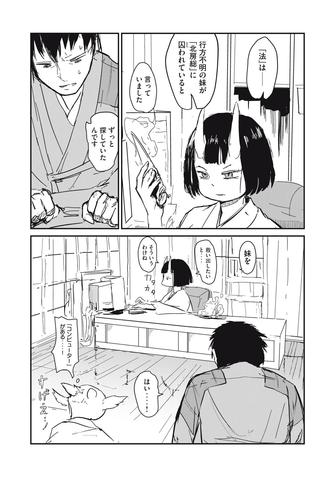 Oni Jidai - Chapter 2 - Page 12