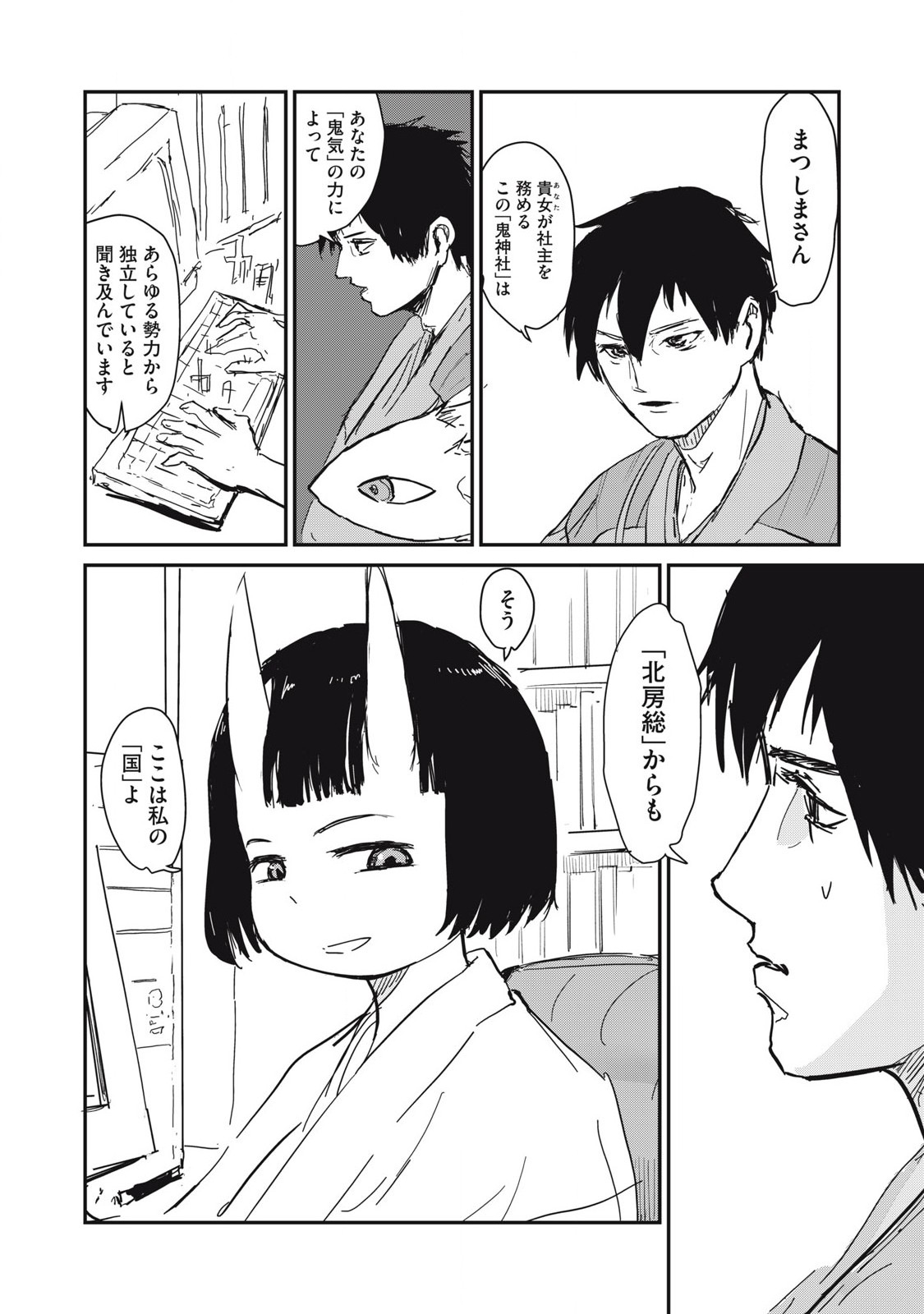 Oni Jidai - Chapter 2 - Page 13