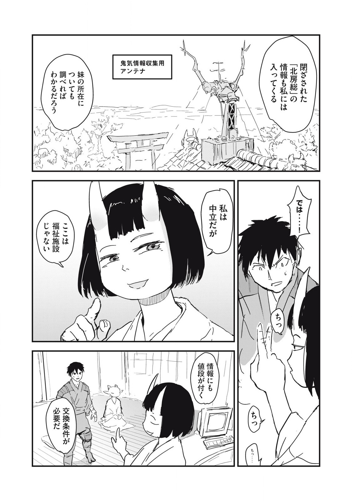 Oni Jidai - Chapter 2 - Page 14