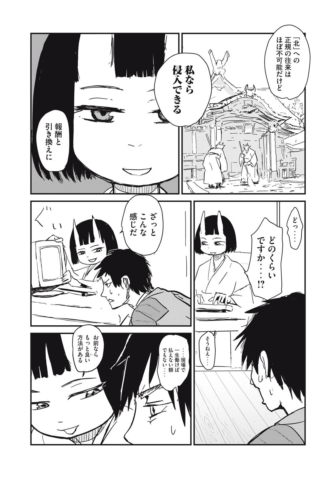 Oni Jidai - Chapter 2 - Page 15