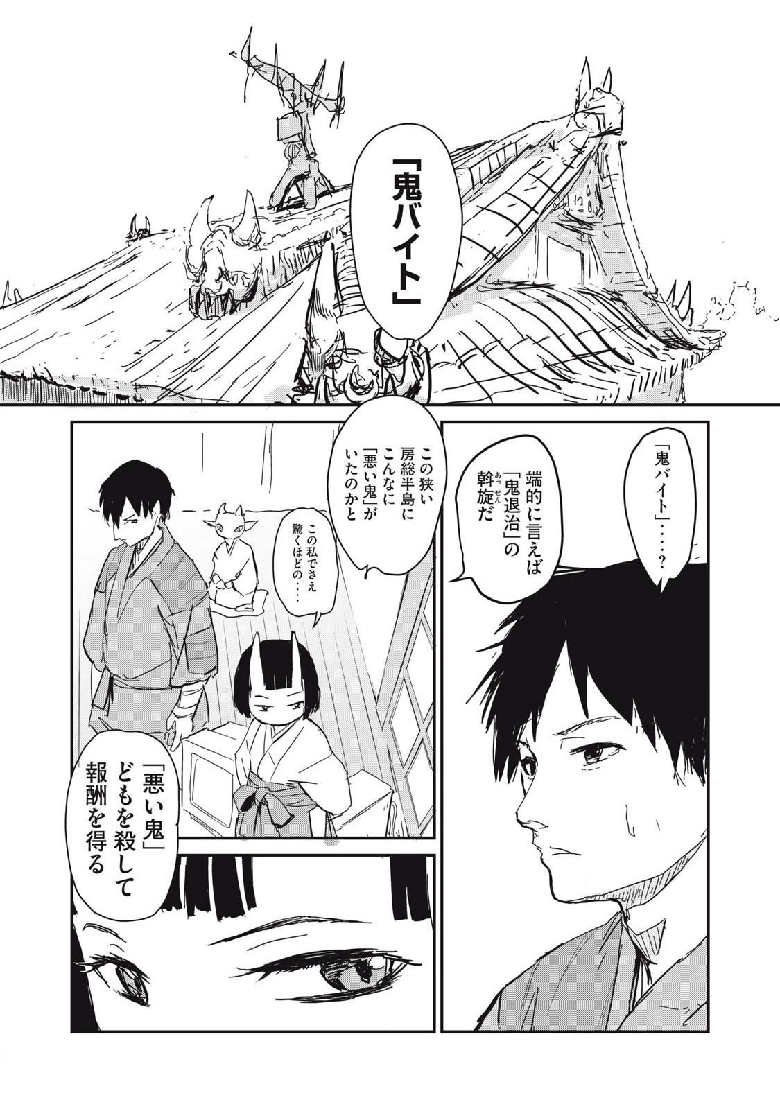 Oni Jidai - Chapter 2 - Page 16