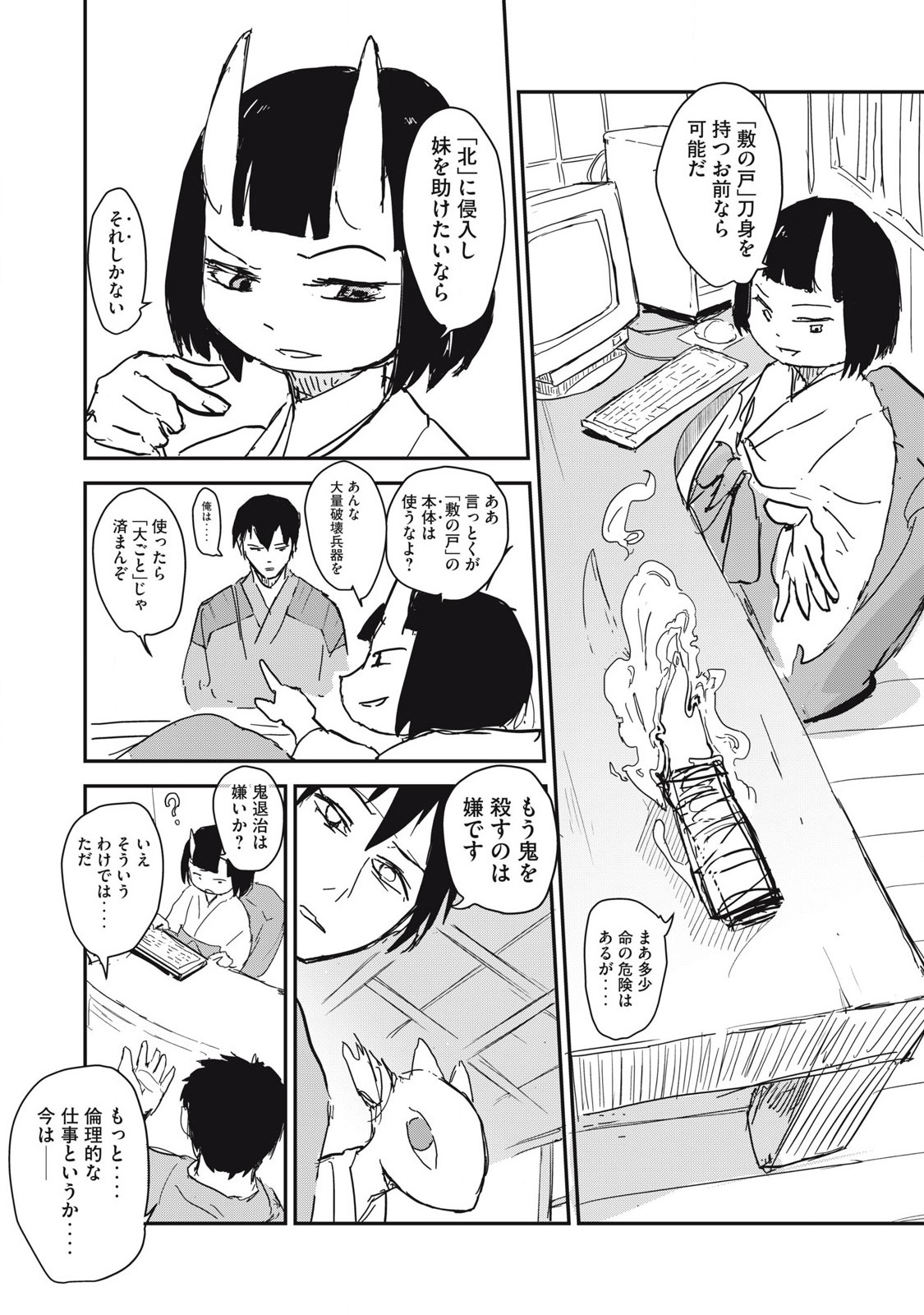 Oni Jidai - Chapter 2 - Page 17