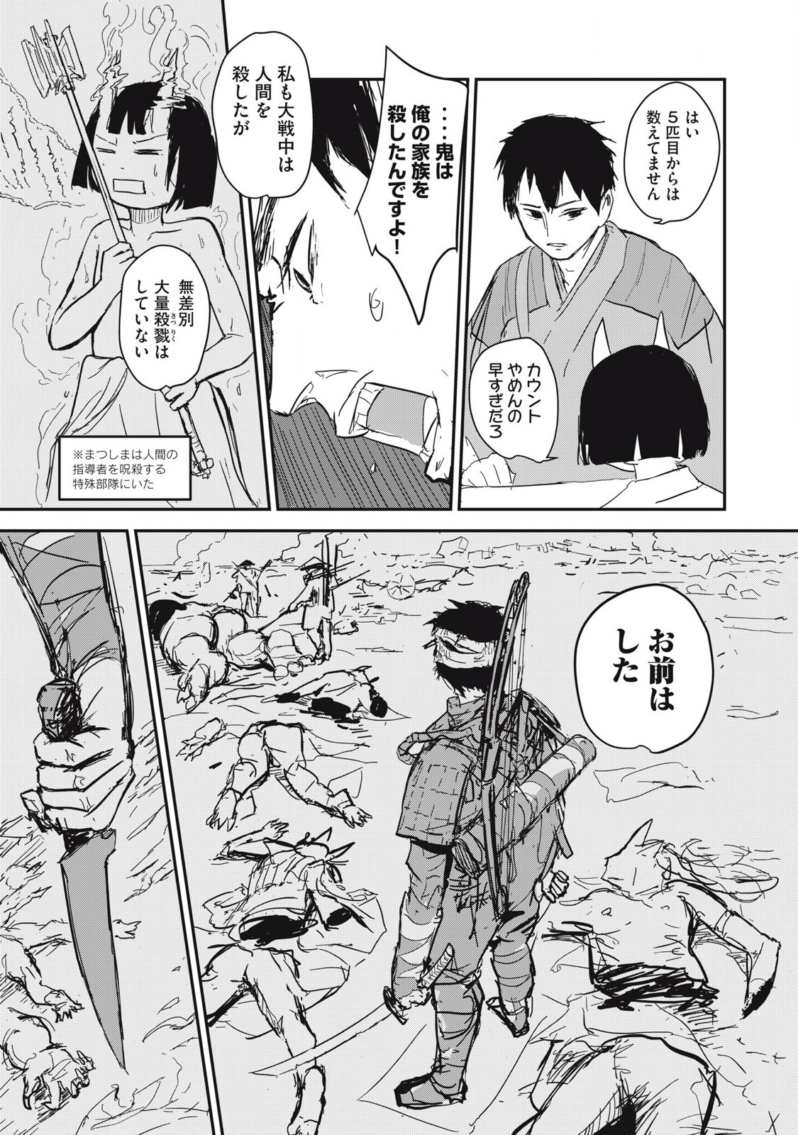 Oni Jidai - Chapter 2 - Page 19