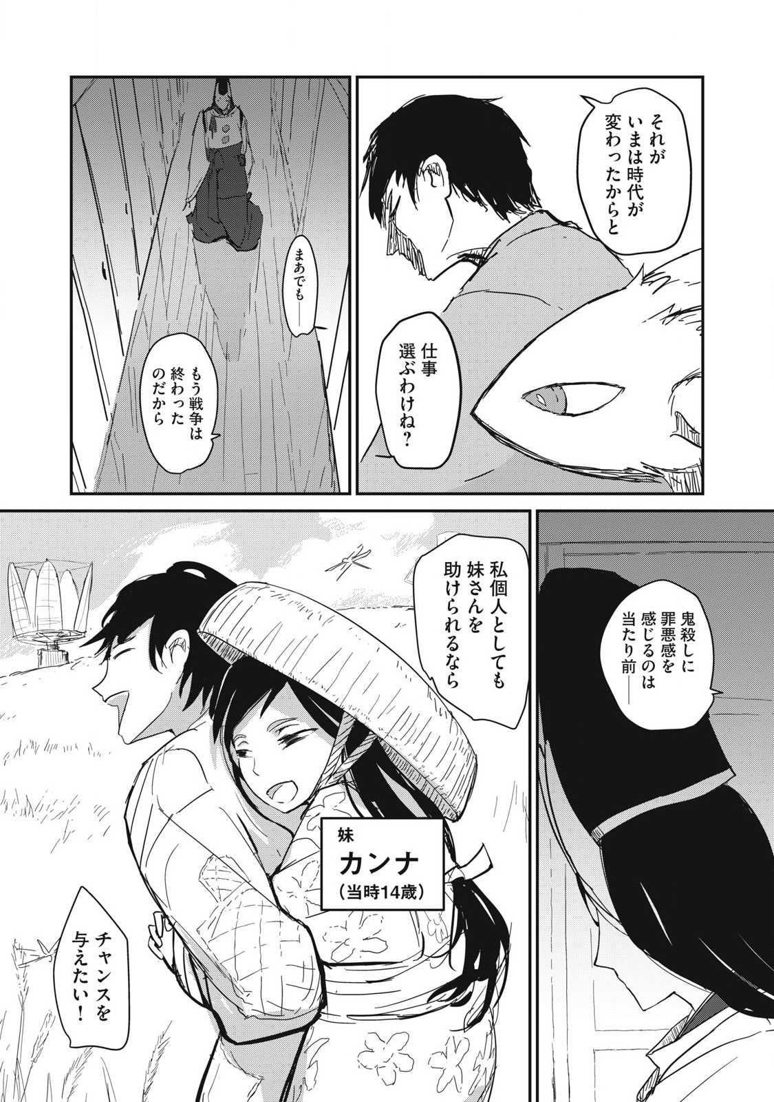 Oni Jidai - Chapter 2 - Page 20