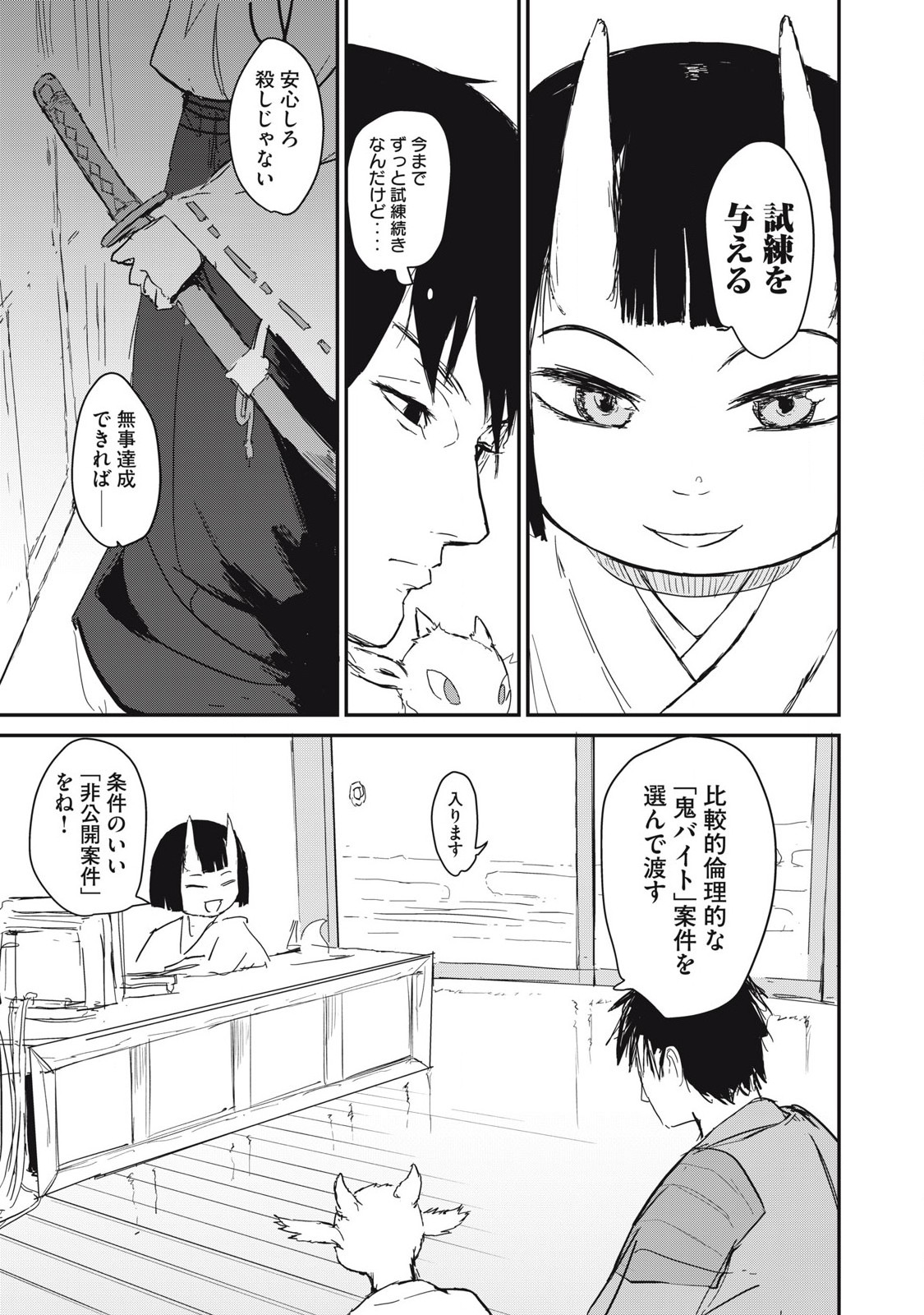 Oni Jidai - Chapter 2 - Page 21