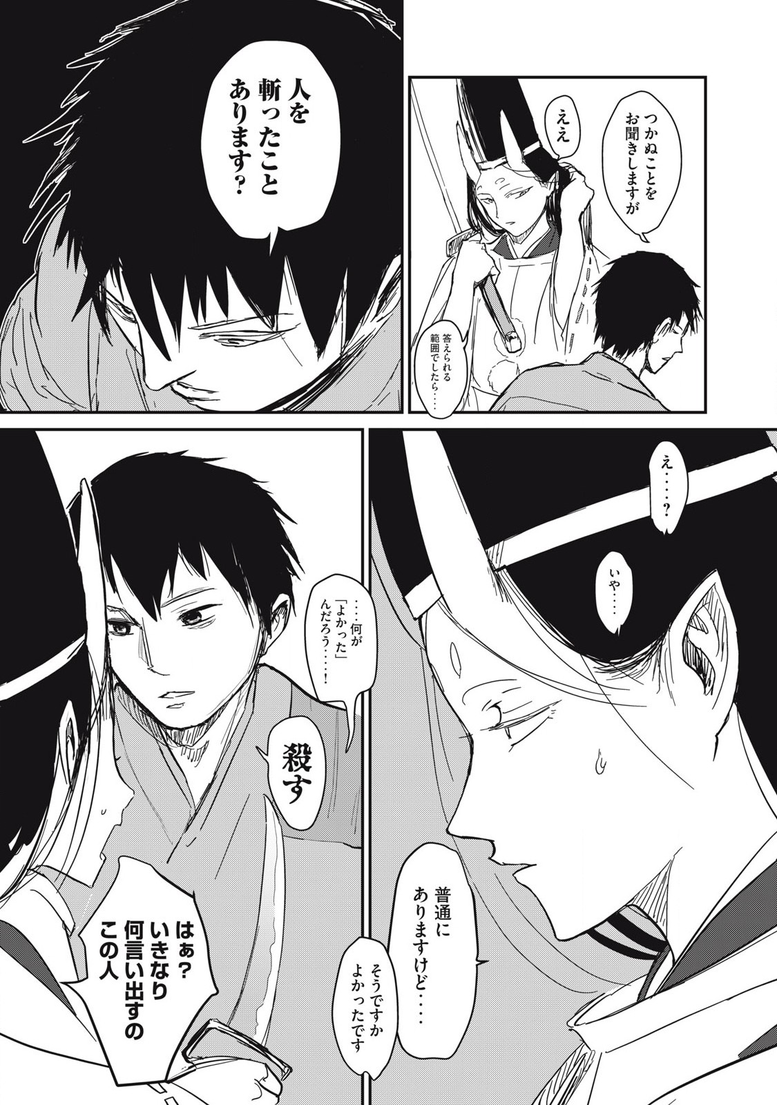 Oni Jidai - Chapter 2 - Page 27