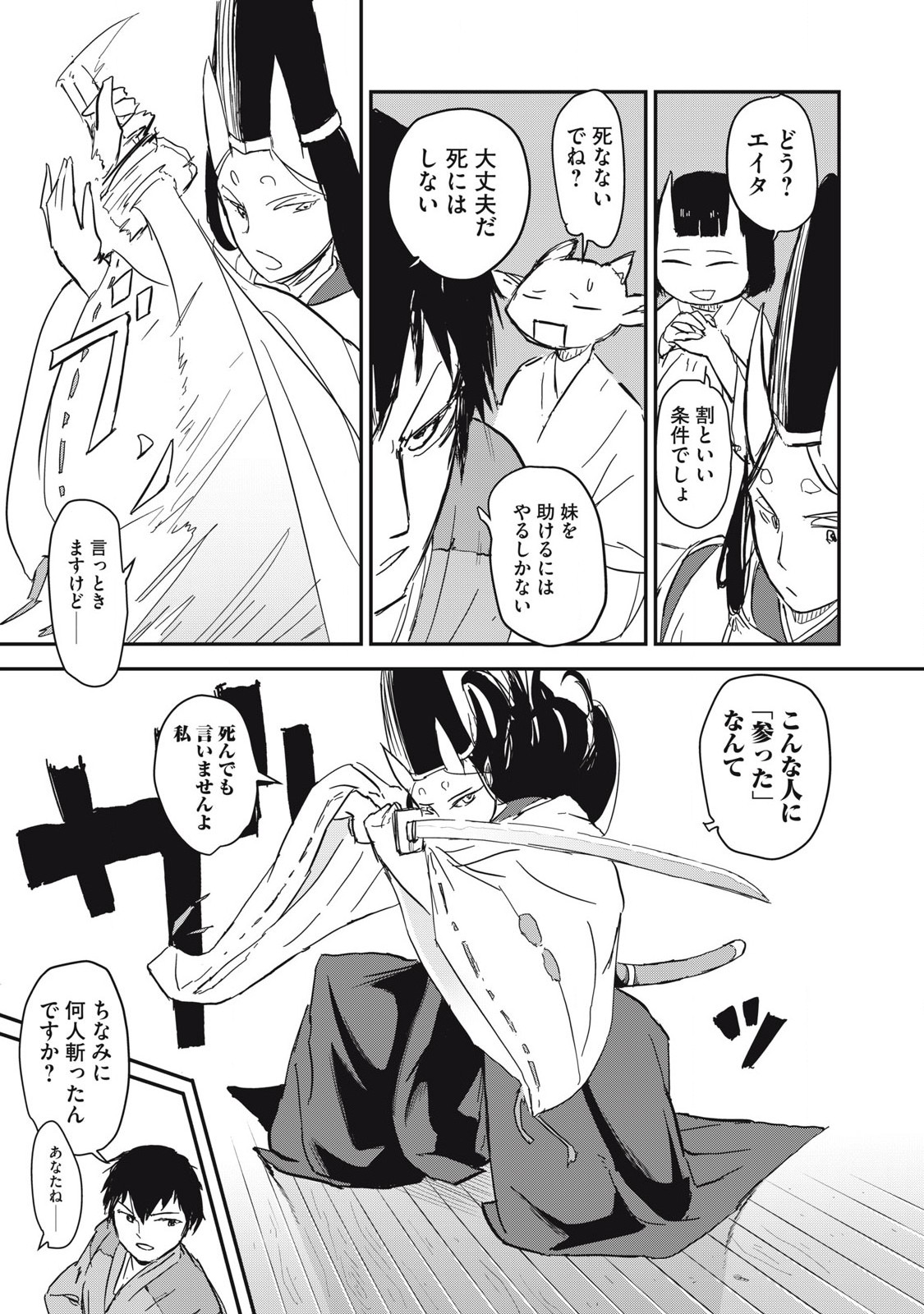 Oni Jidai - Chapter 2 - Page 29