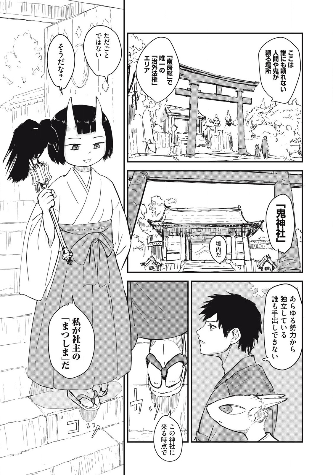 Oni Jidai - Chapter 2 - Page 8