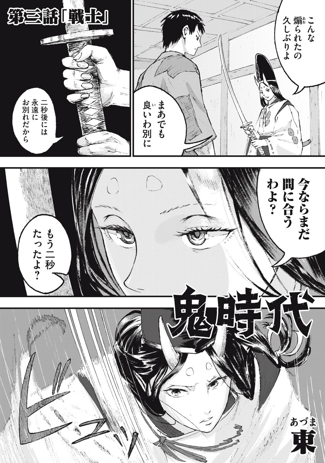 Oni Jidai - Chapter 3 - Page 1