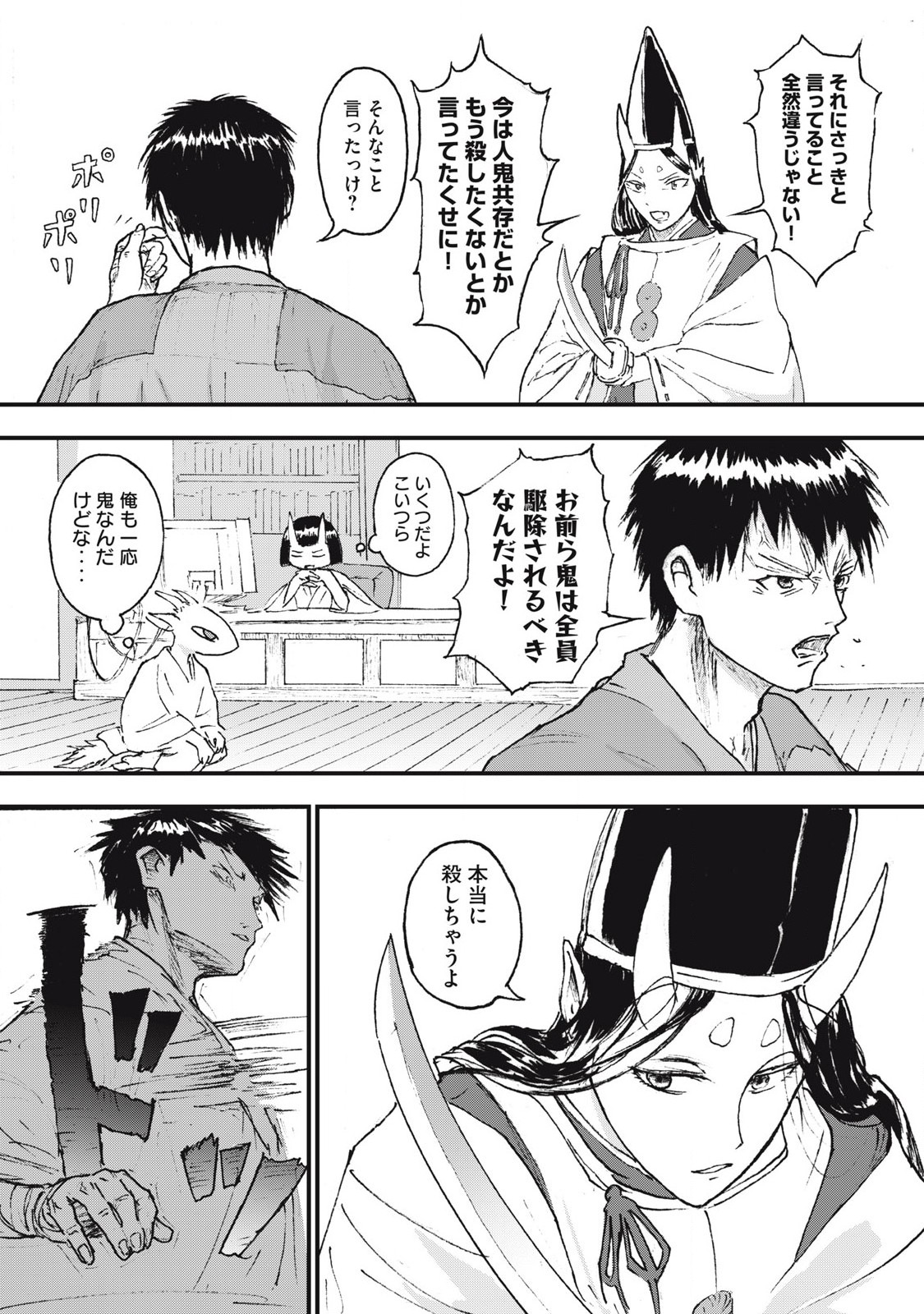 Oni Jidai - Chapter 3 - Page 11