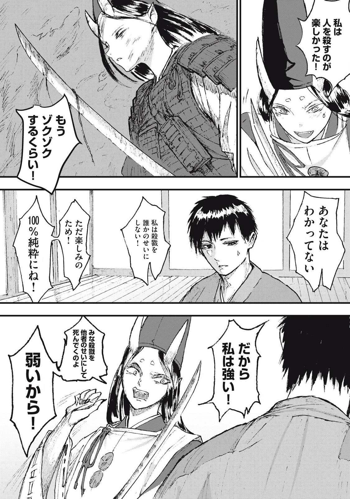 Oni Jidai - Chapter 3 - Page 14