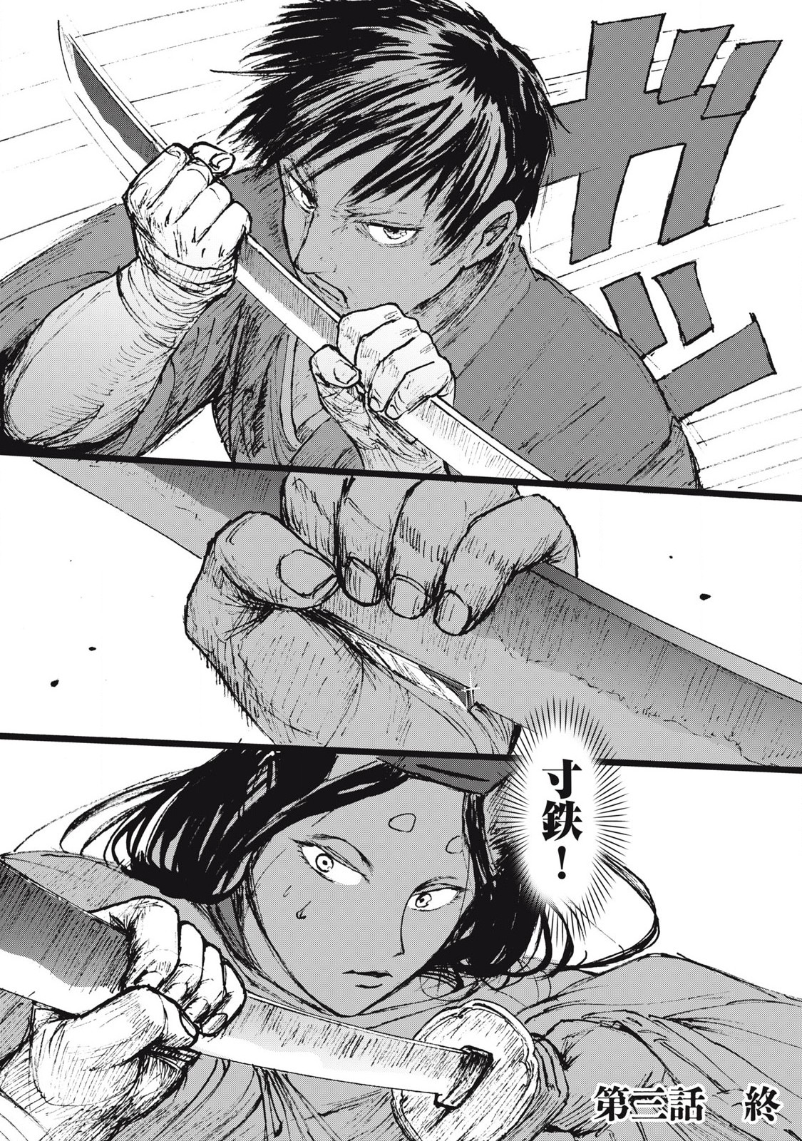 Oni Jidai - Chapter 3 - Page 16