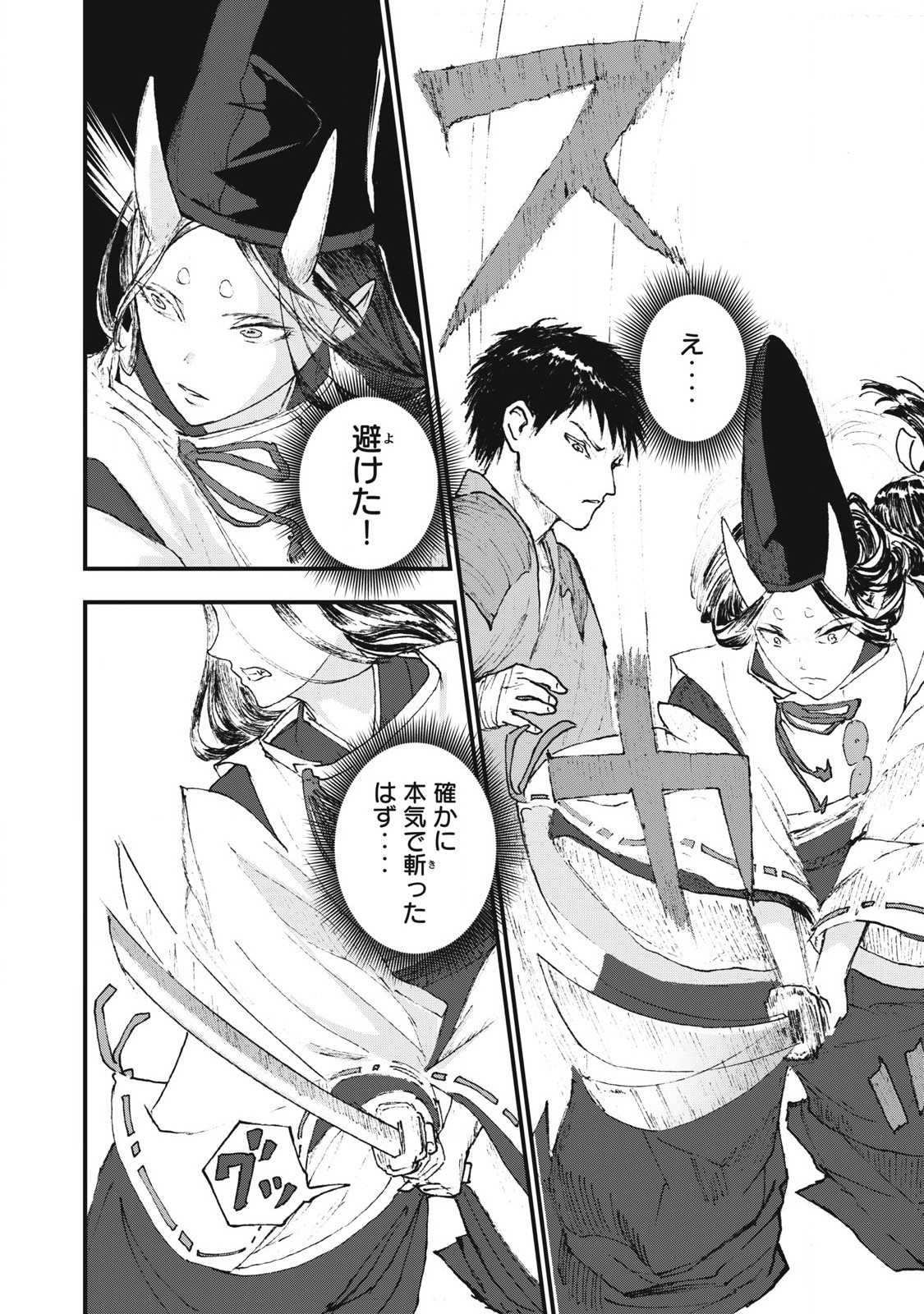 Oni Jidai - Chapter 3 - Page 2