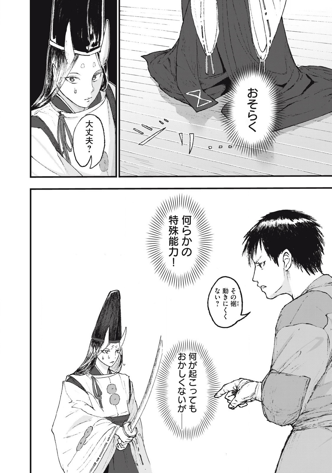 Oni Jidai - Chapter 3 - Page 4