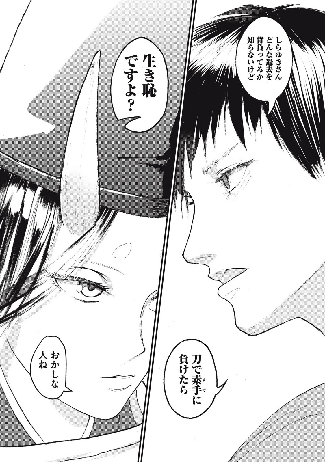 Oni Jidai - Chapter 3 - Page 6