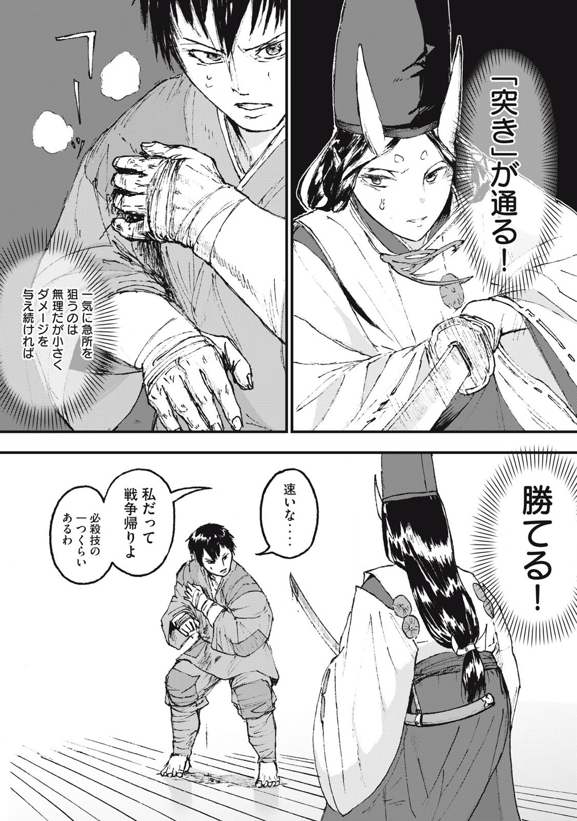 Oni Jidai - Chapter 3 - Page 8