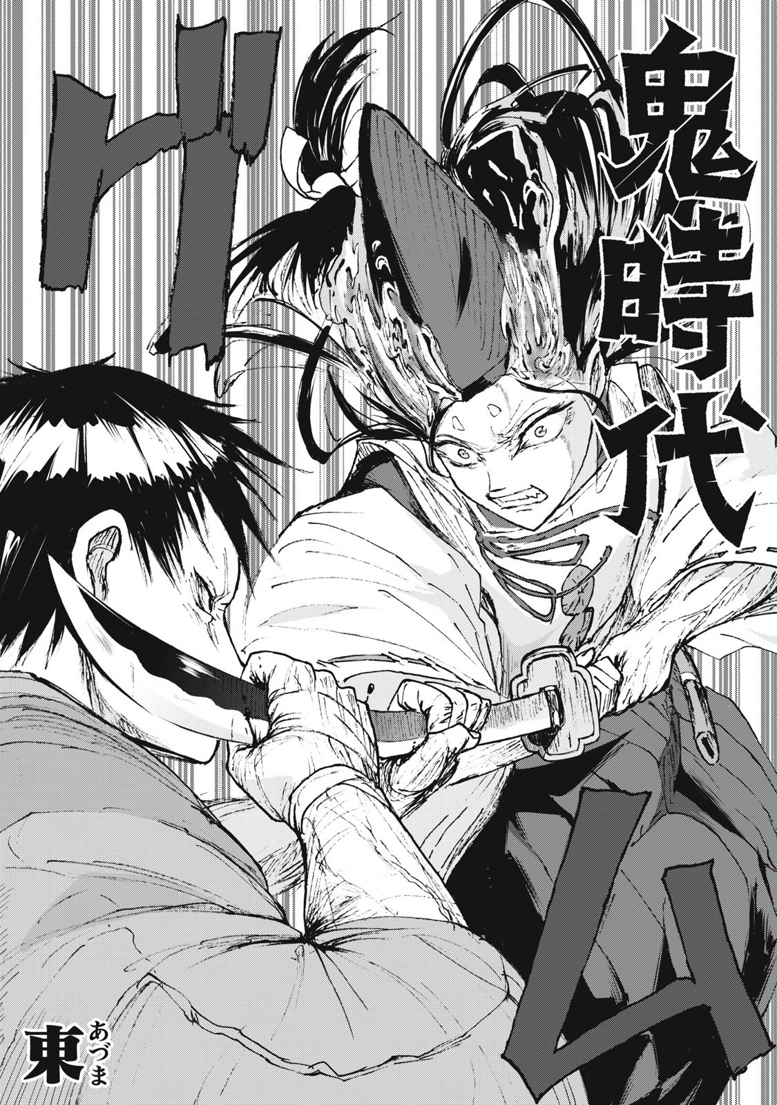 Oni Jidai - Chapter 4 - Page 1