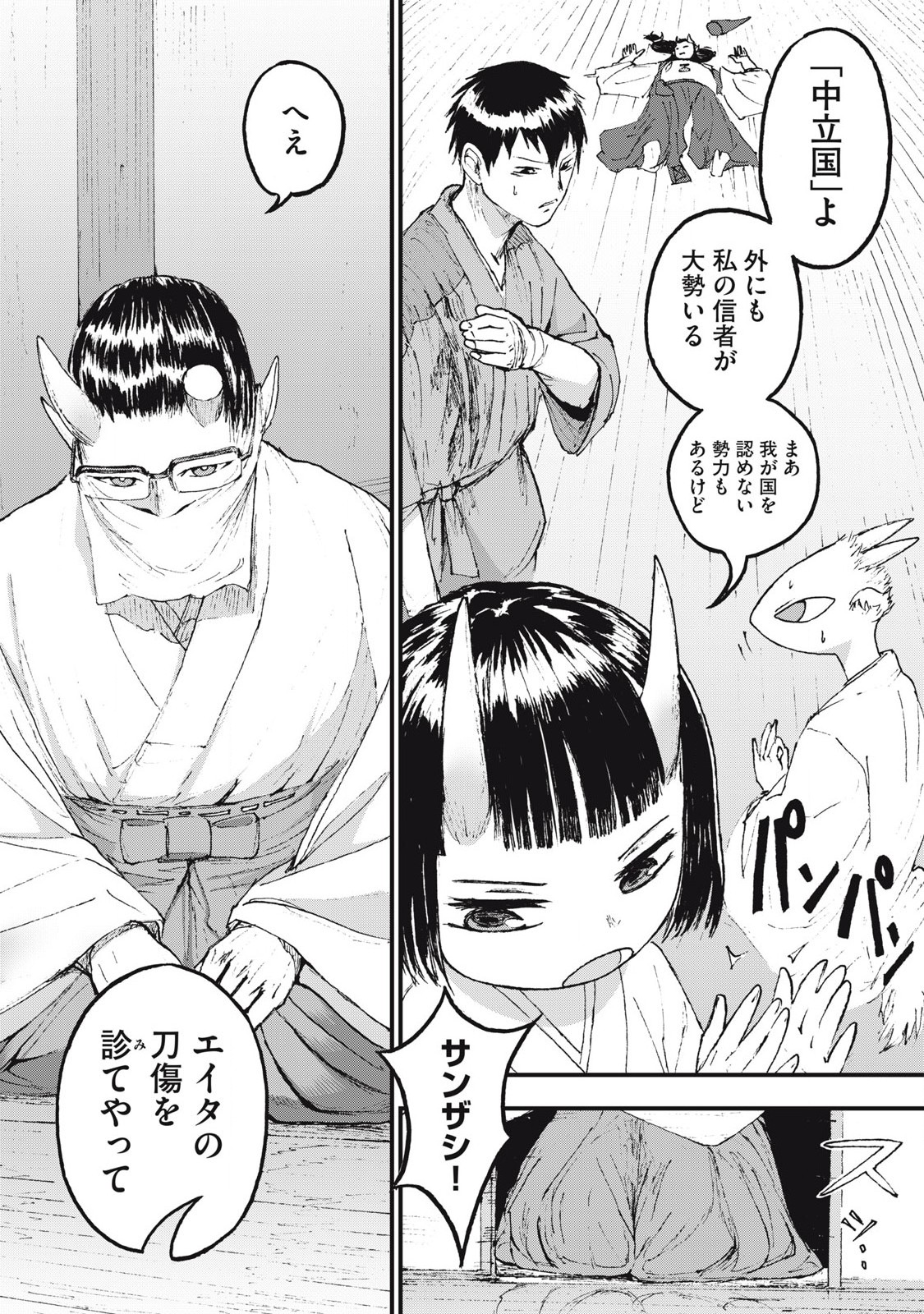 Oni Jidai - Chapter 4 - Page 14