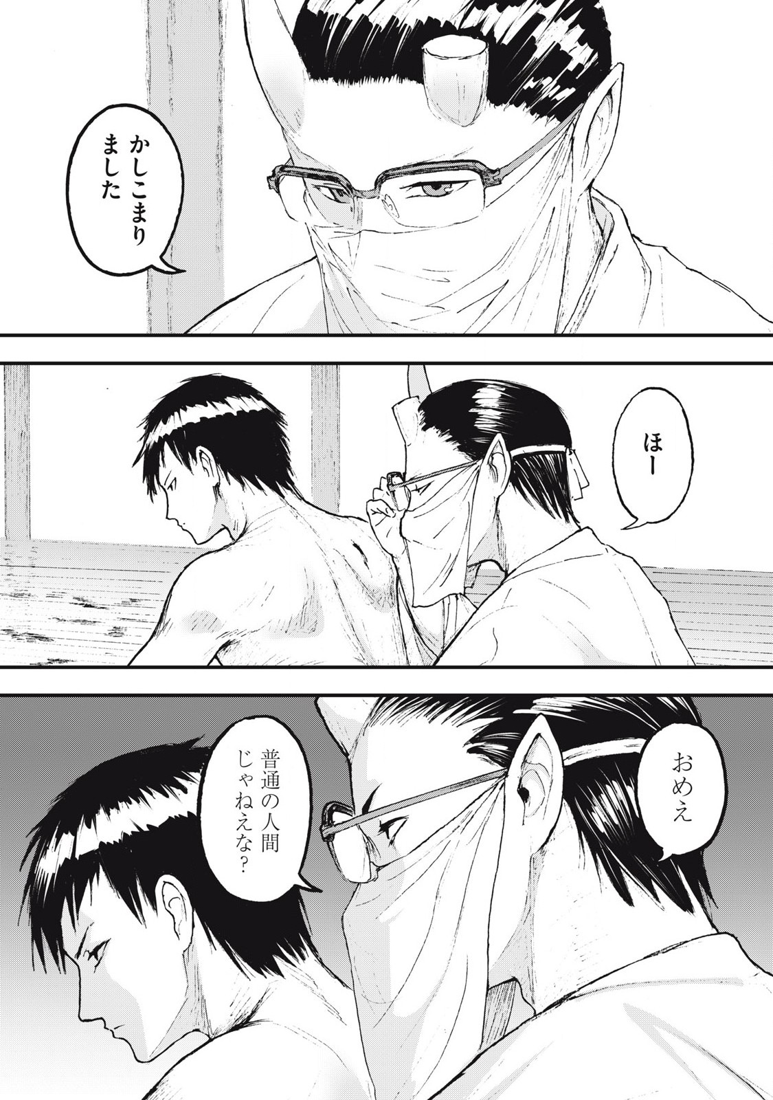 Oni Jidai - Chapter 4 - Page 15