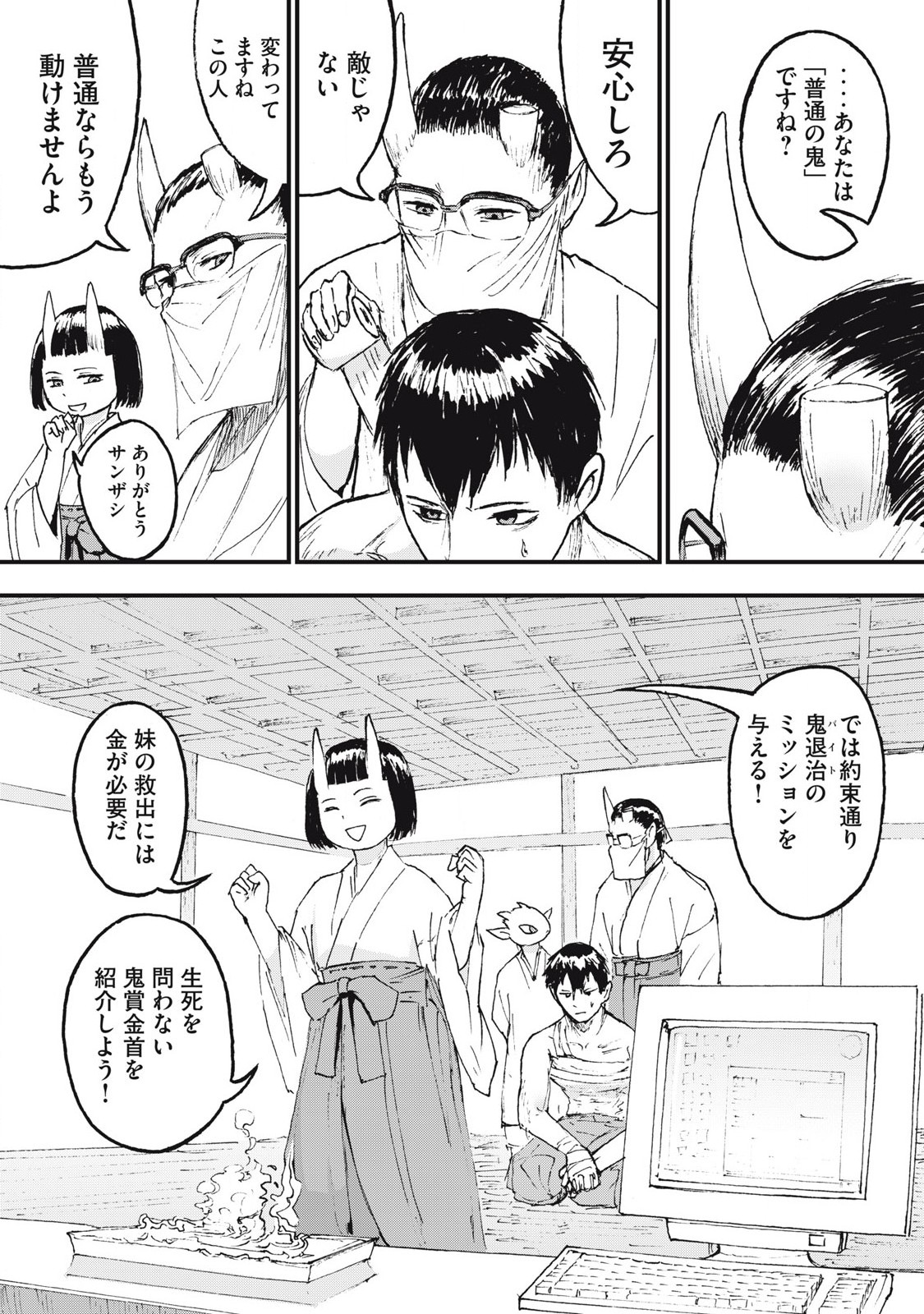 Oni Jidai - Chapter 4 - Page 16