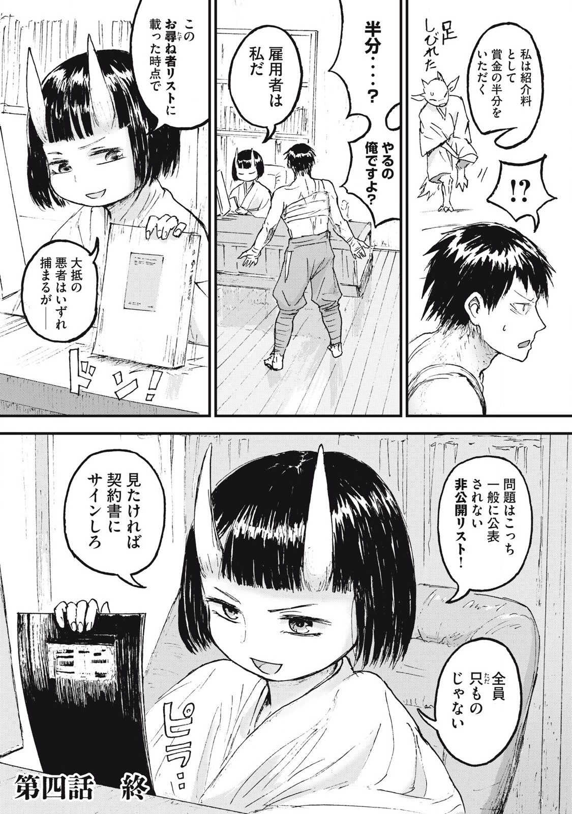 Oni Jidai - Chapter 4 - Page 17