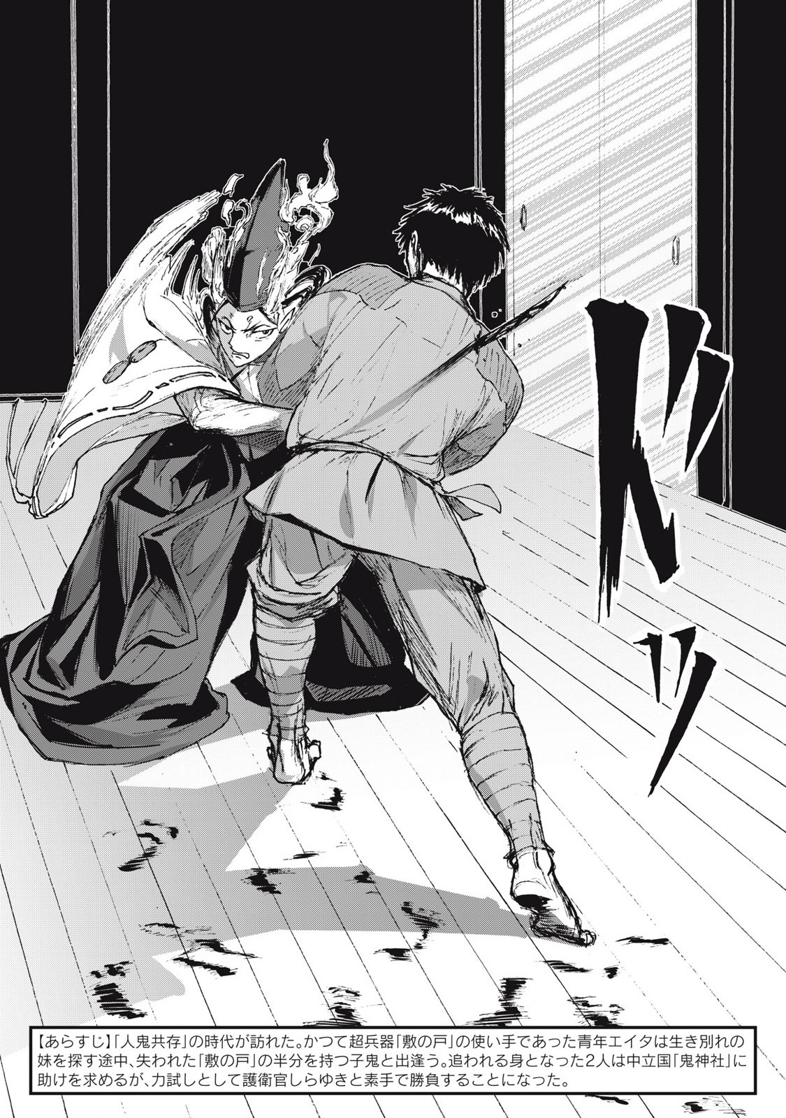 Oni Jidai - Chapter 4 - Page 3