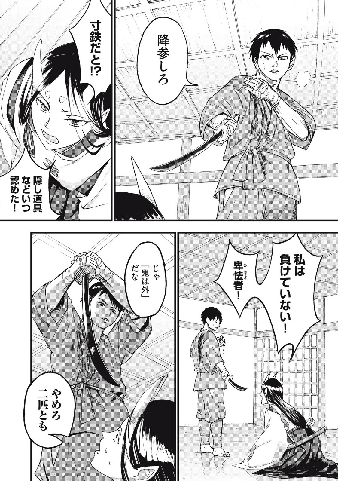 Oni Jidai - Chapter 4 - Page 6