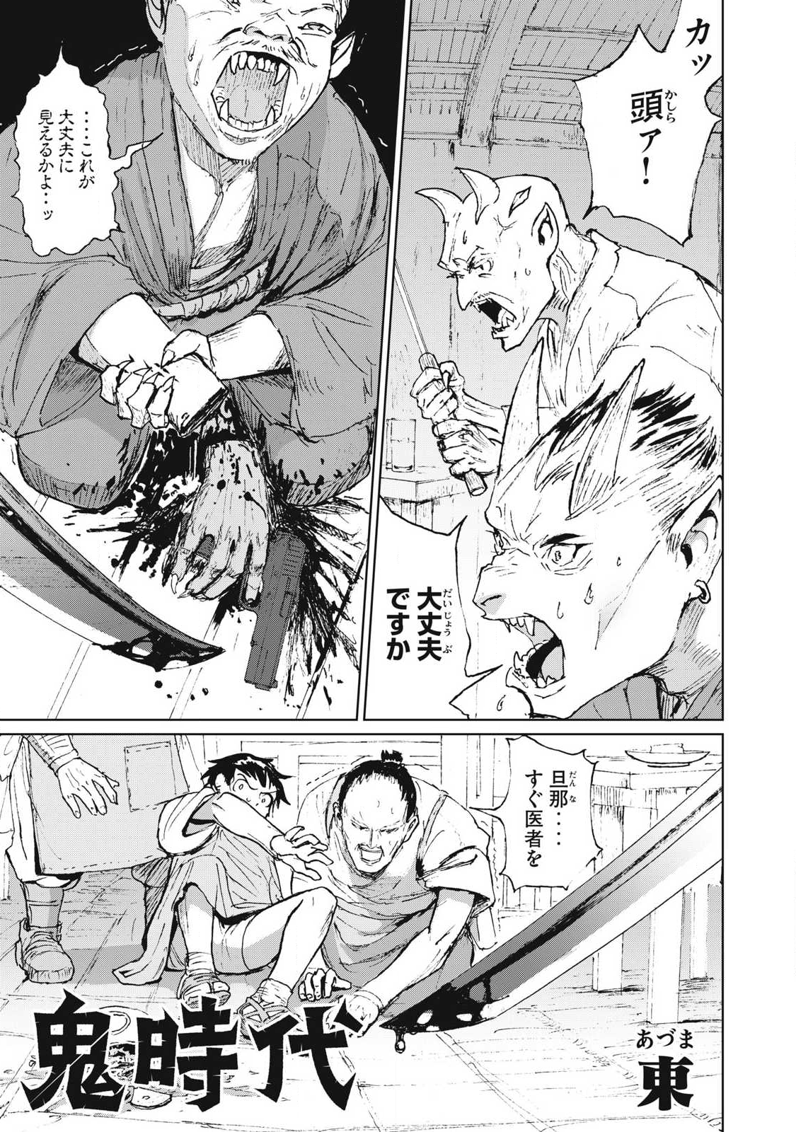 Oni Jidai - Chapter 5 - Page 1