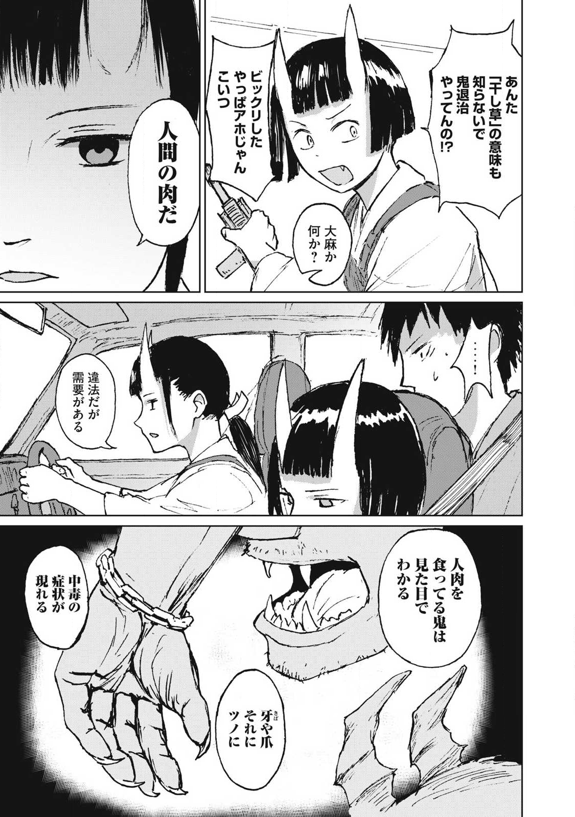 Oni Jidai - Chapter 5 - Page 11