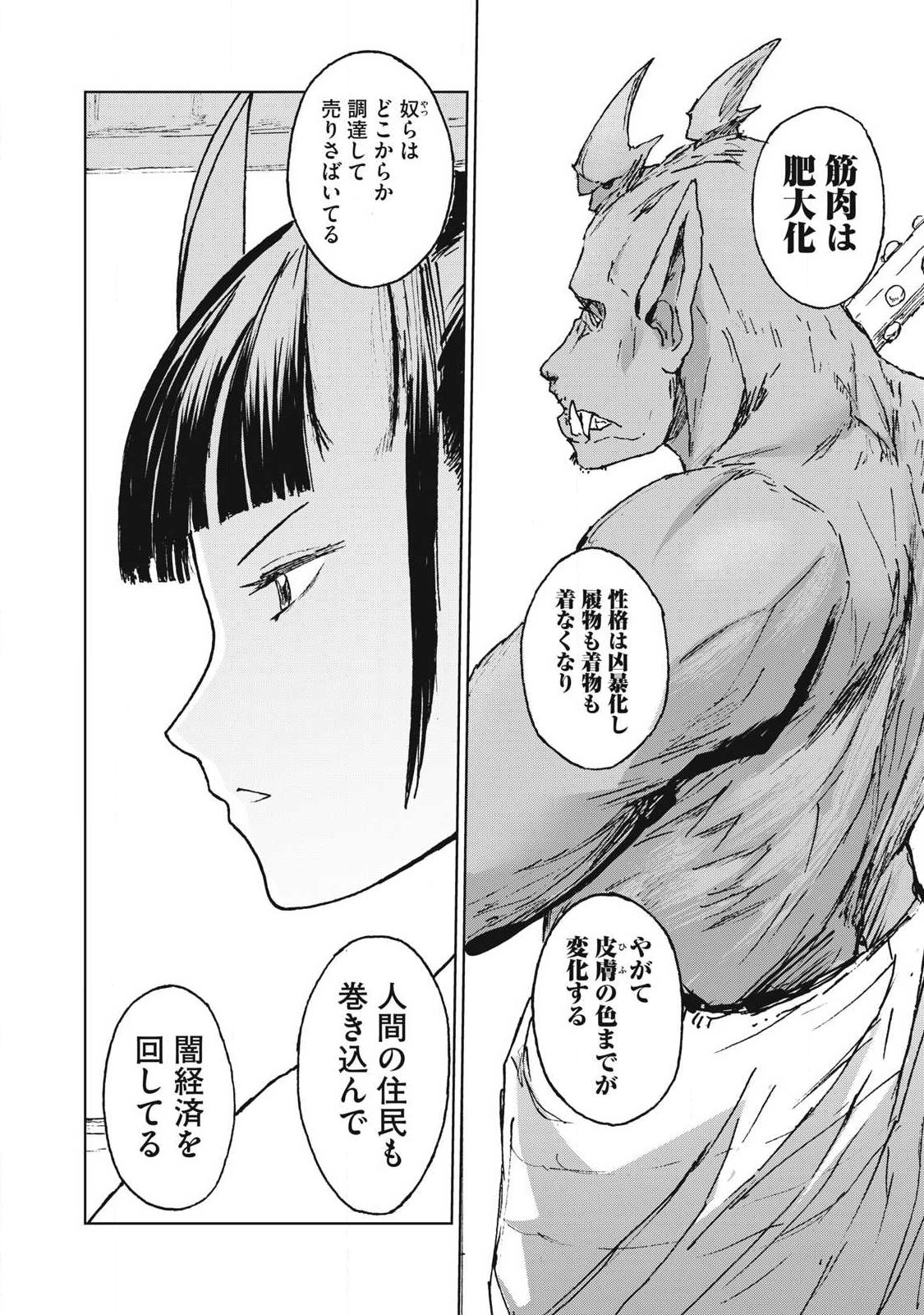 Oni Jidai - Chapter 5 - Page 12