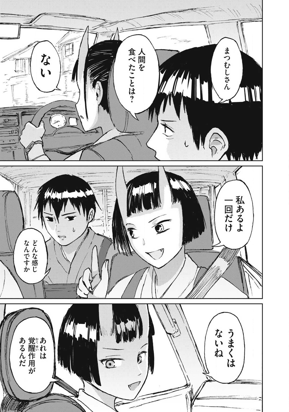 Oni Jidai - Chapter 5 - Page 13