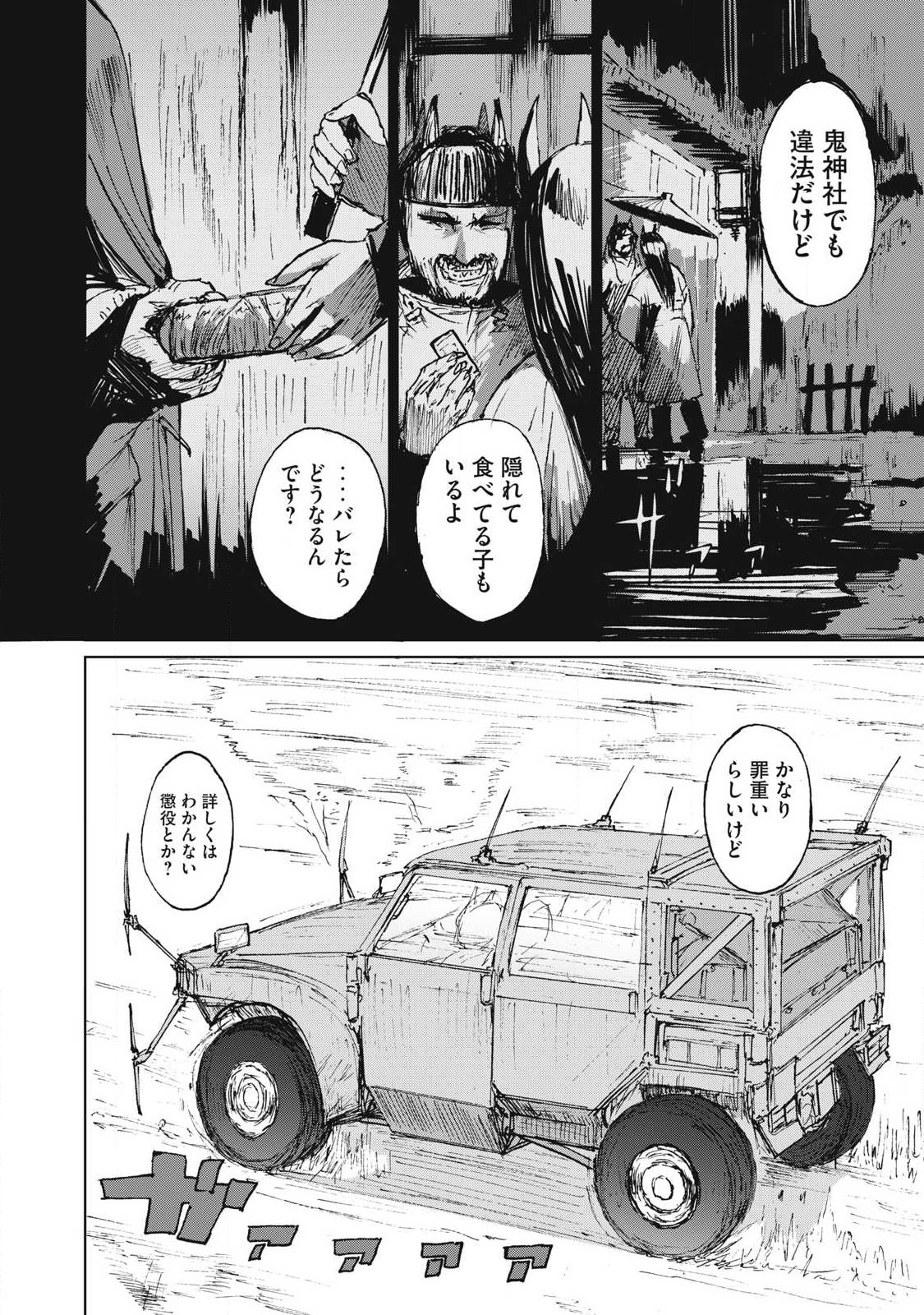 Oni Jidai - Chapter 5 - Page 14